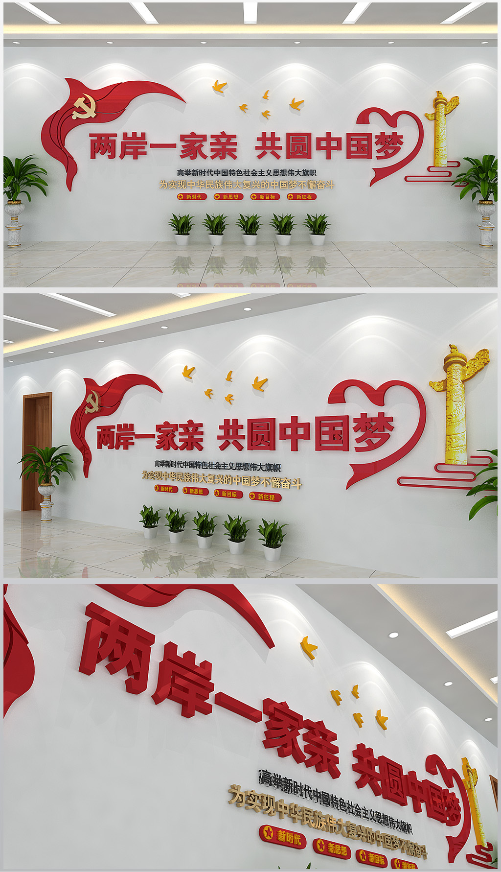 两岸一家亲共圆中国梦文化墙设计含效果图
