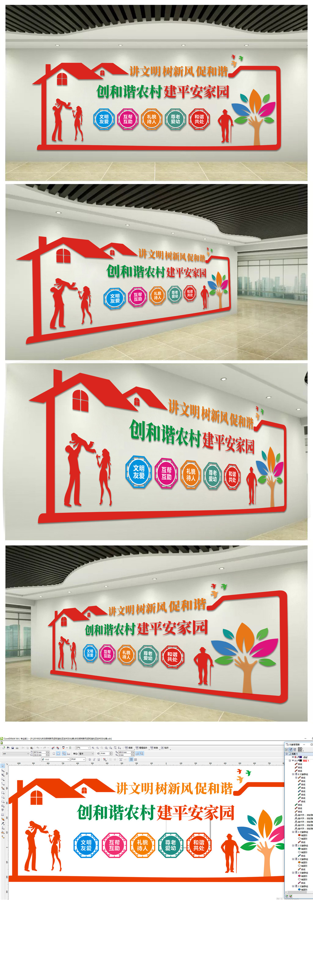 原创讲文明树新风促和谐社区农村文化墙-版权可商用