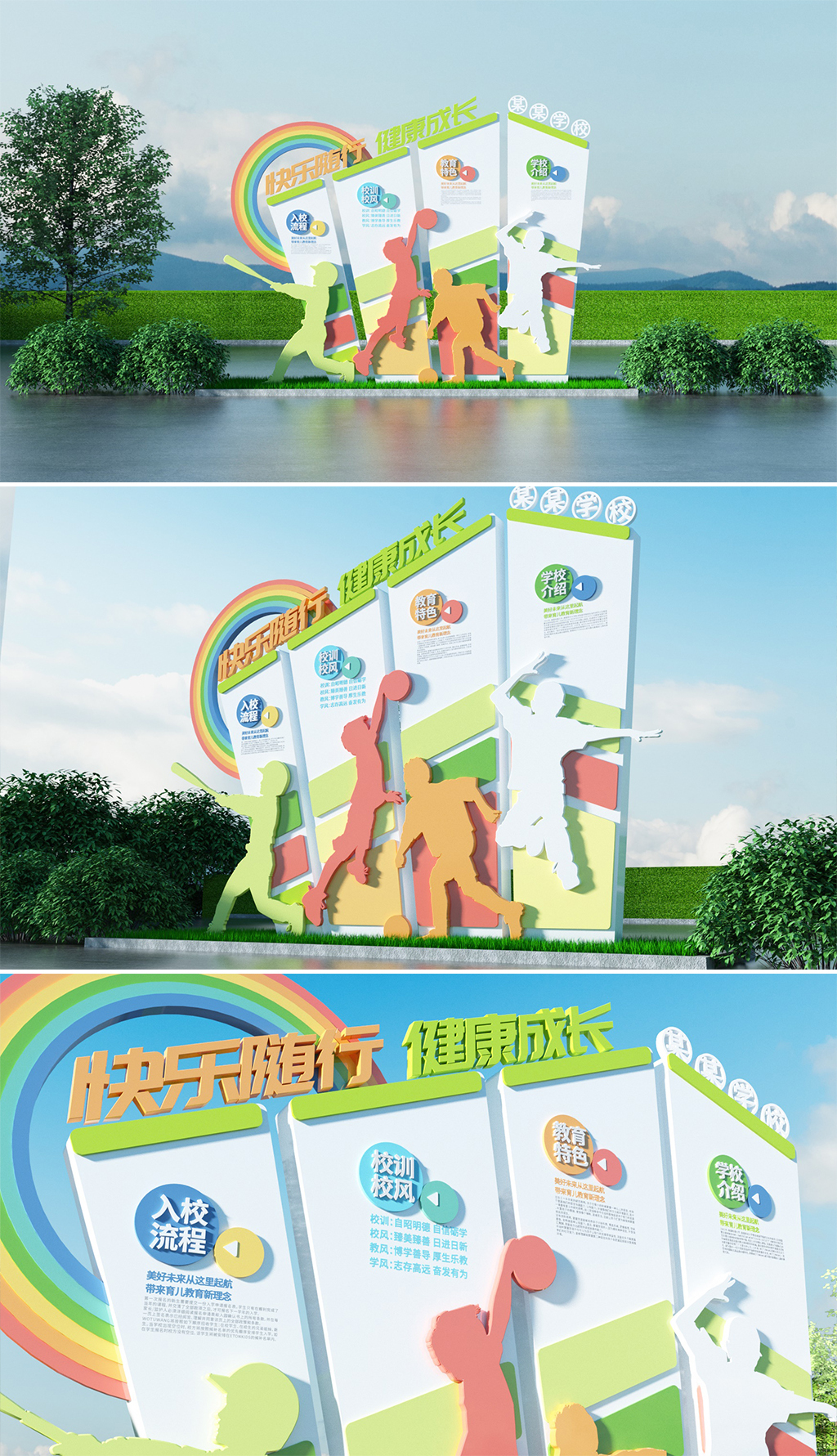 简洁多彩校园户外文化墙学校介绍指示牌校园小品导视牌