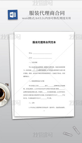 内衣代理合同_代理合同模板