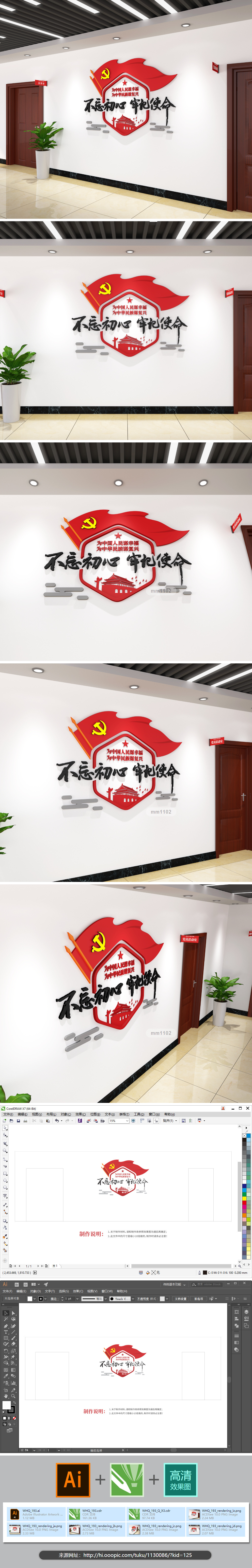 政府机关单位不忘初心牢记使命走廊墙面布置
