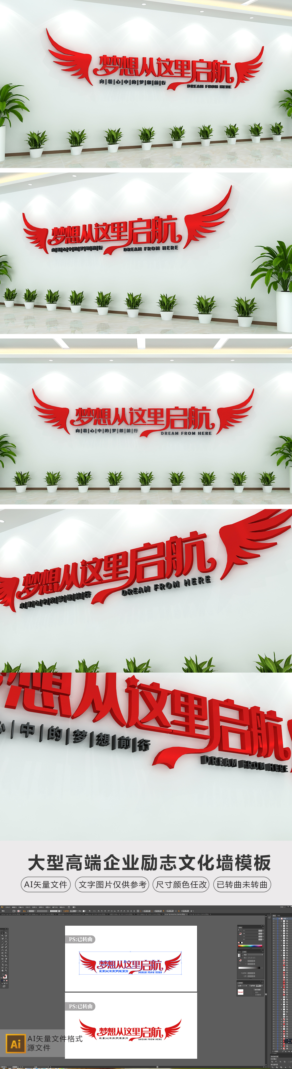 创意翅膀梦想启航励志标语校园企业文化墙