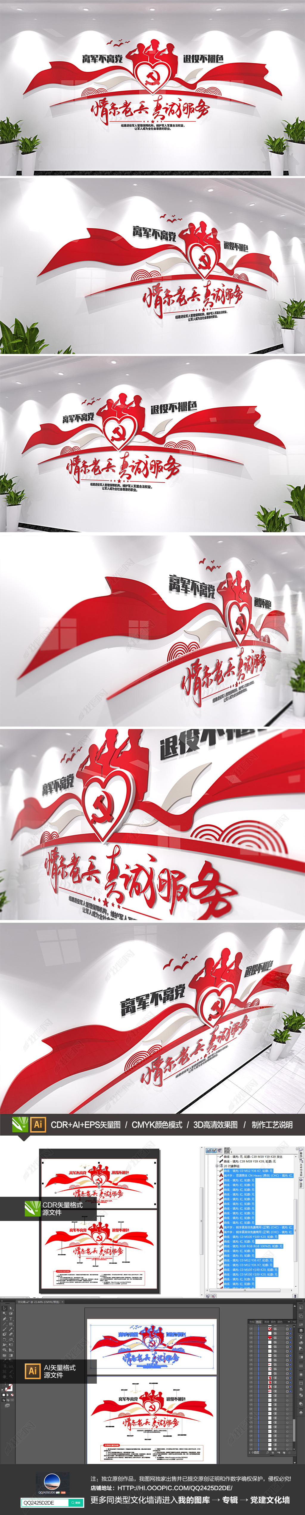 老兵之家退役军人管理服务中心党建文化墙