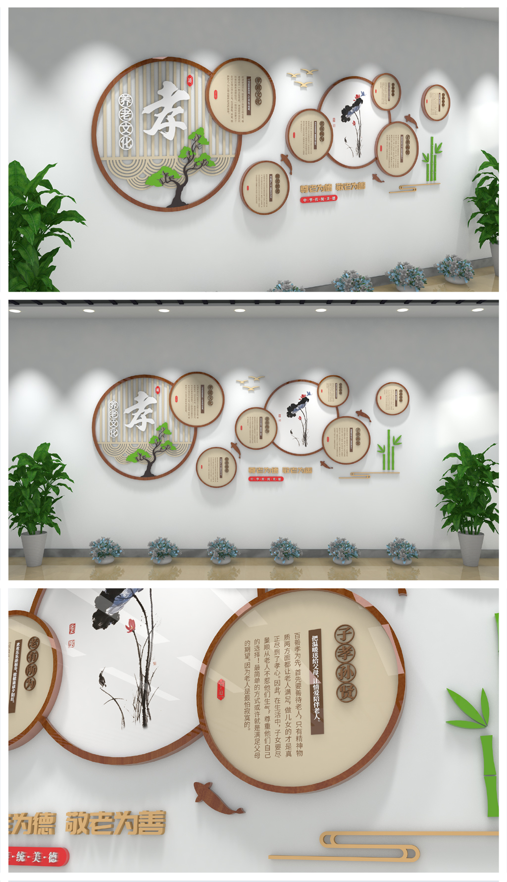 原创新中式素雅清新社区养老院敬老爱老文化墙-版权可商用