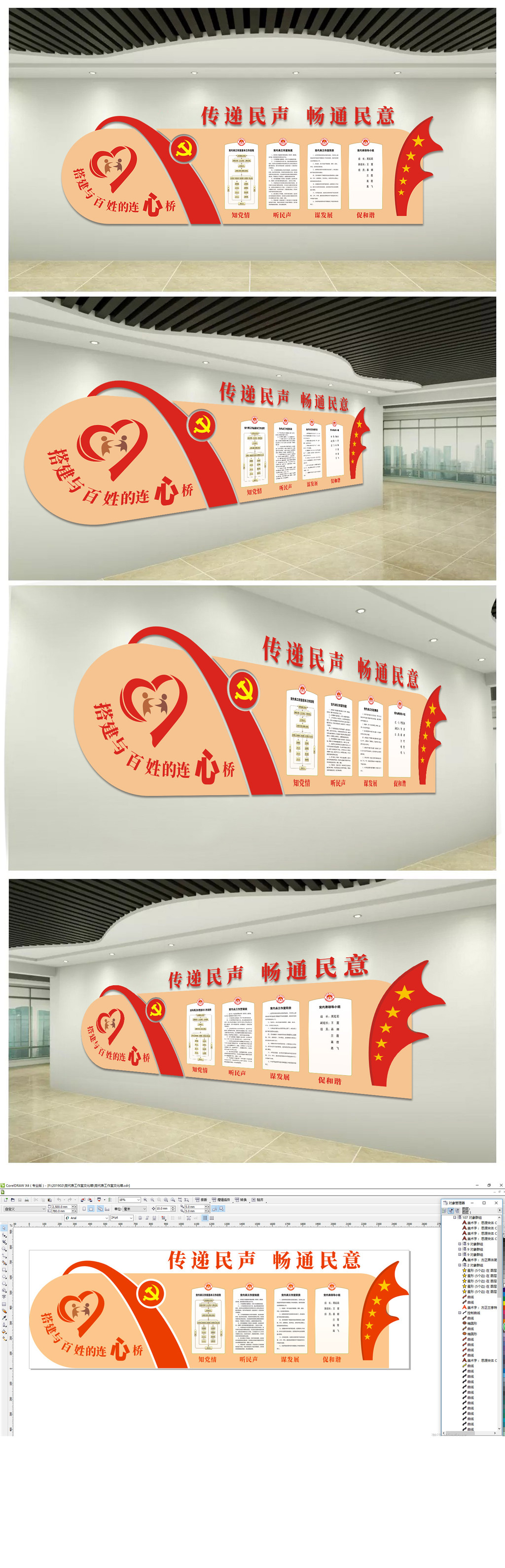 十九大党代表工作室党建文化墙效果图设计