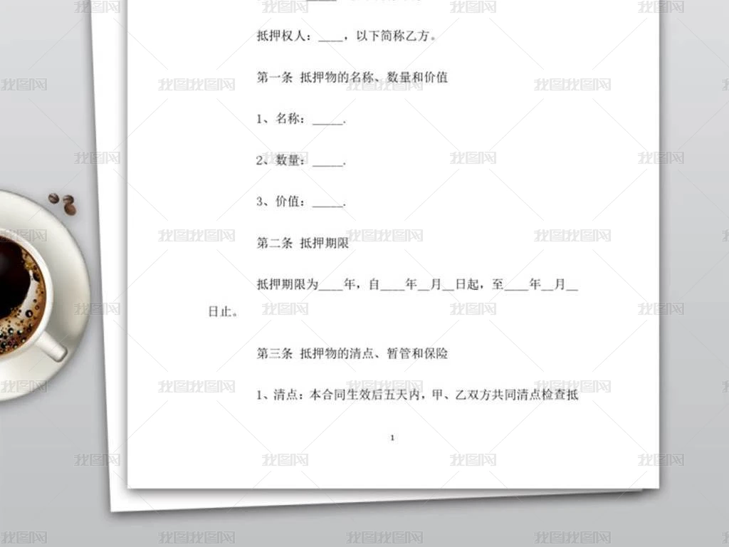 实用的私人借款抵押合同