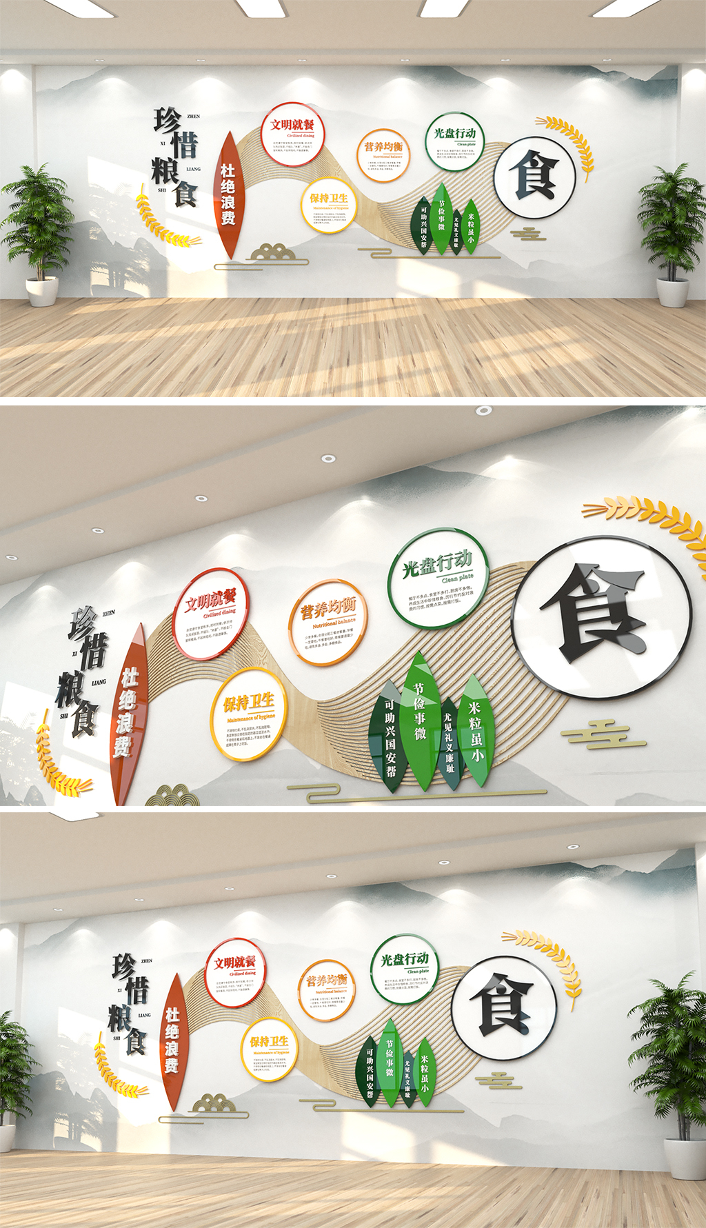 勤俭节约学校食堂文化墙员工餐厅文化墙