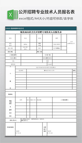 招聘申请表_招聘申请表 DOC格式