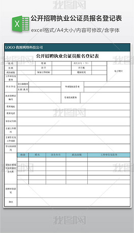招聘登记表模板_招聘登记表模板(4)
