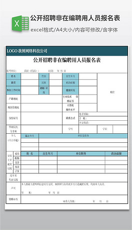 人员招聘申请表_招聘人员图片素材 招聘人员图片素材下载 招聘人员背景素材 招聘人员模板下载 我图网(4)
