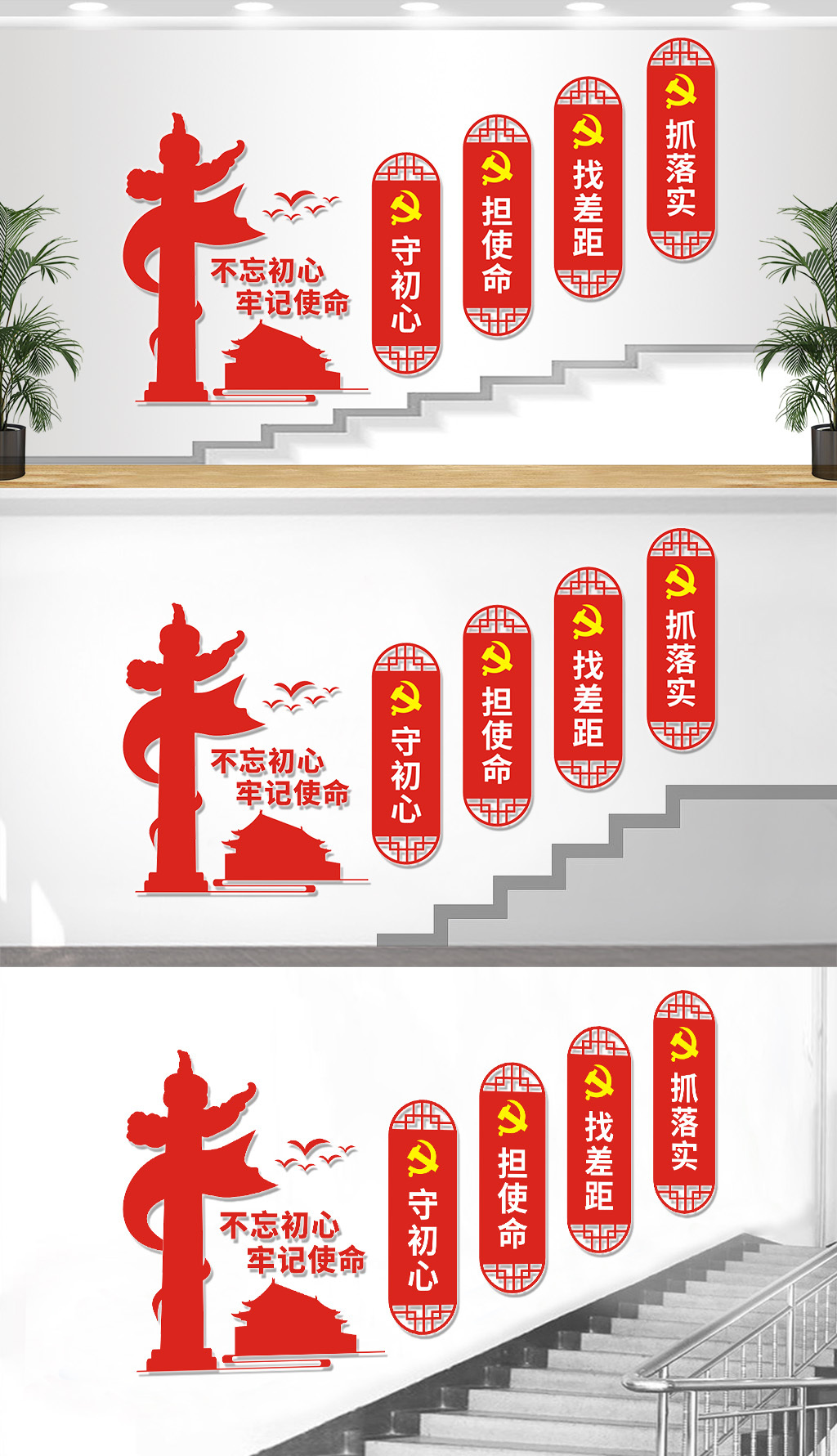 不忘初心楼梯党建文化墙标语