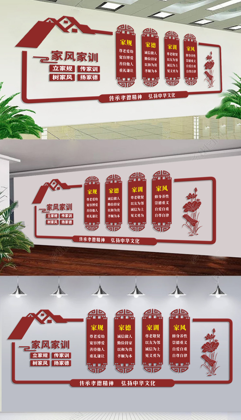 中式古典家风家训社区文化墙