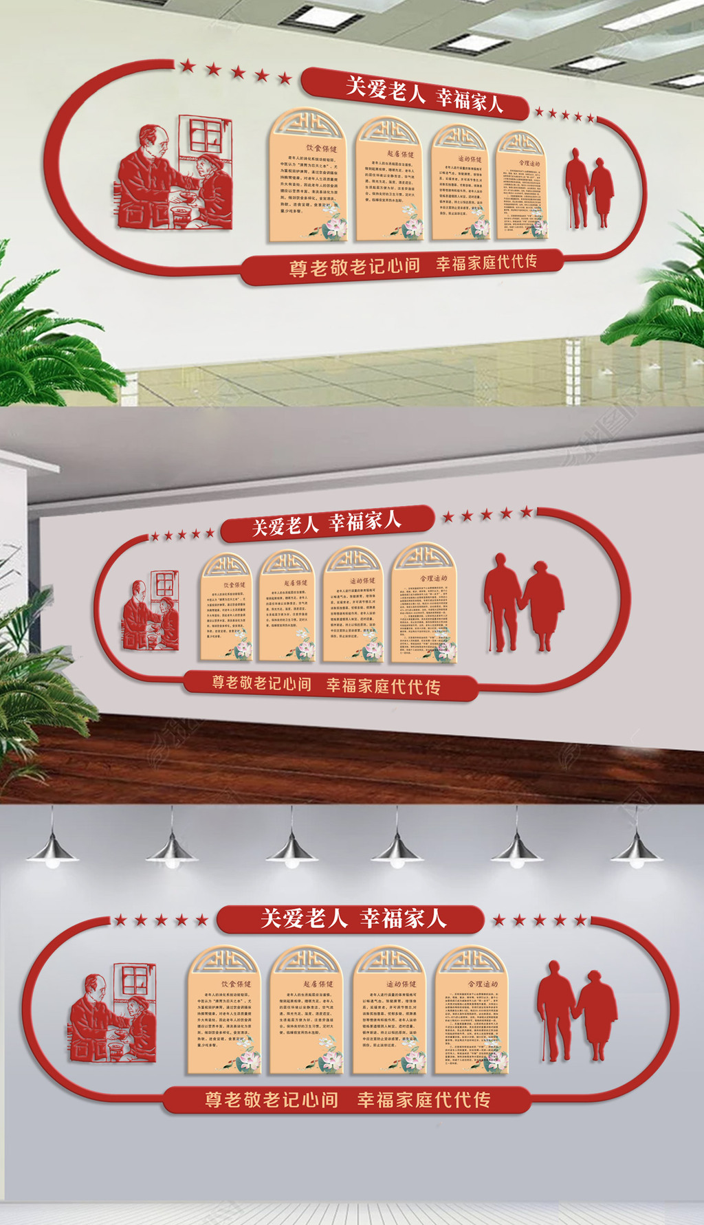 社区街道尊老敬老文化墙形象墙