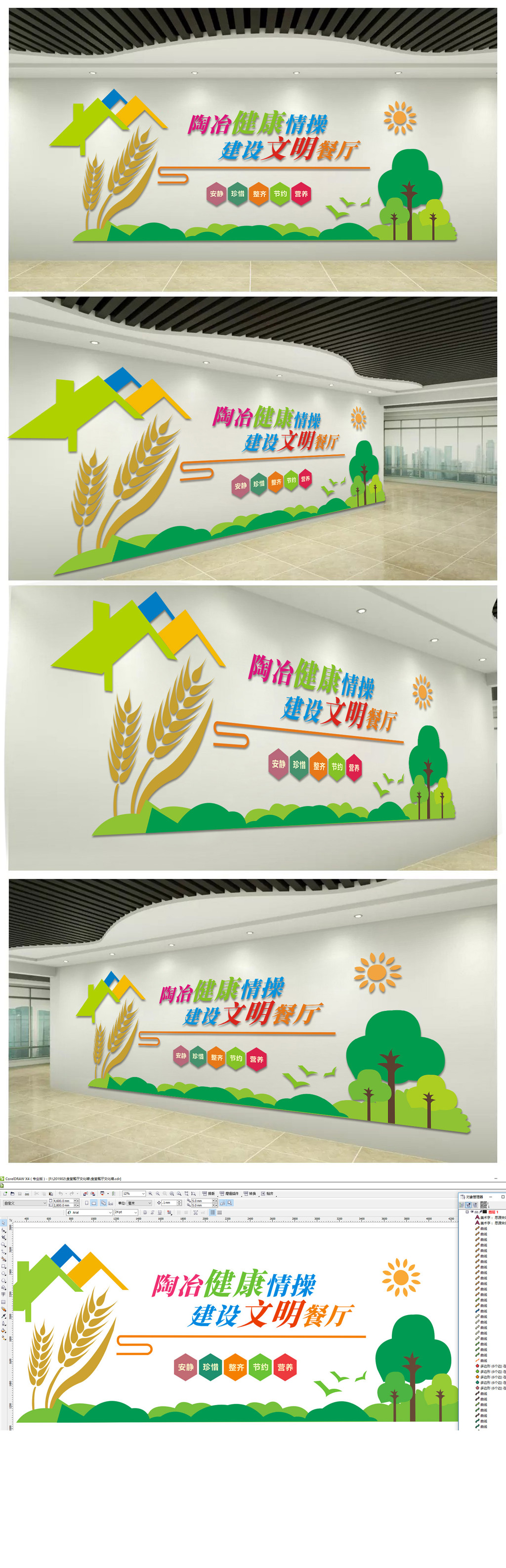 企业学校食堂文化墙员工餐厅文化墙