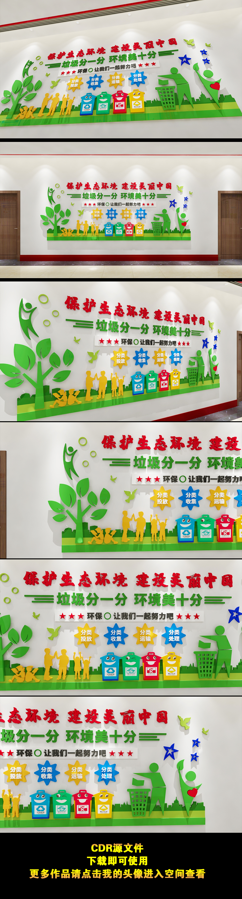 垃圾分类从我做起保护生态环境文化墙形象墙