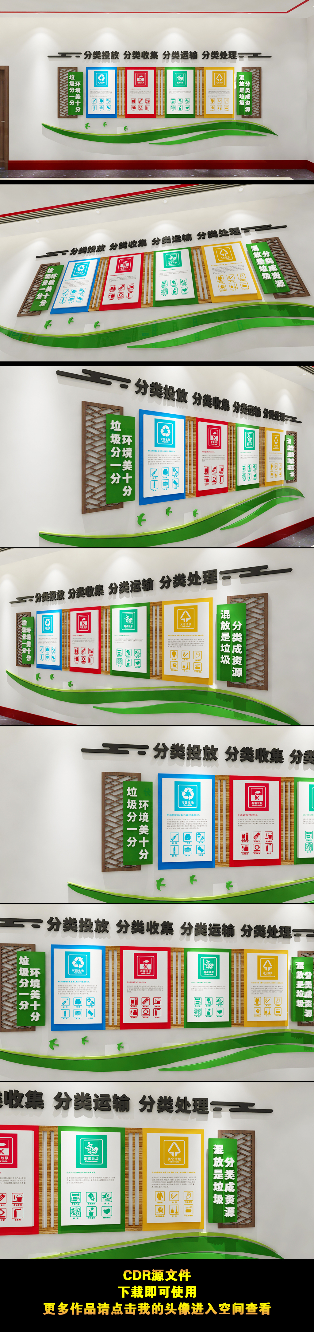 垃圾分类投放保护环境环保宣传文化墙形象墙