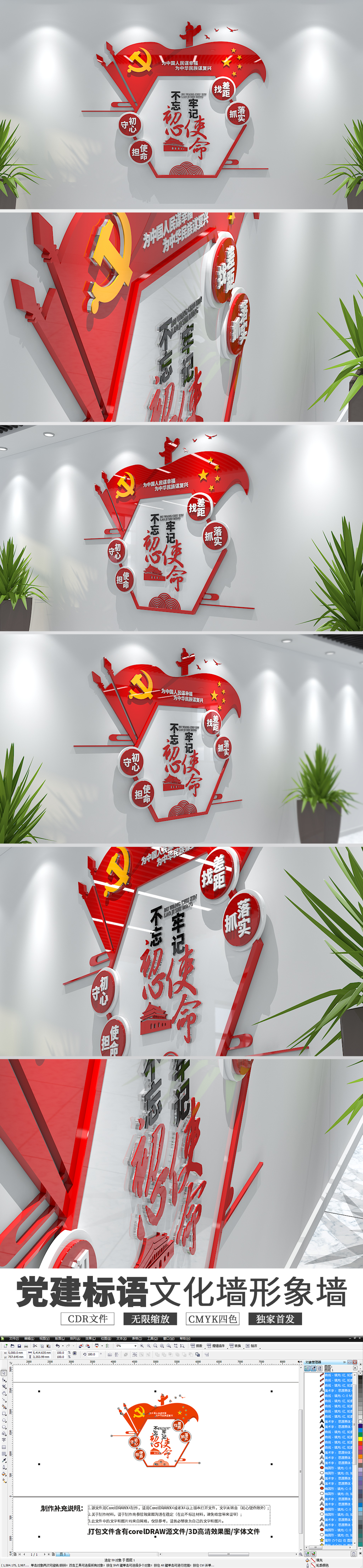 红色旗帜不忘初心牢记使命党建标语文化墙