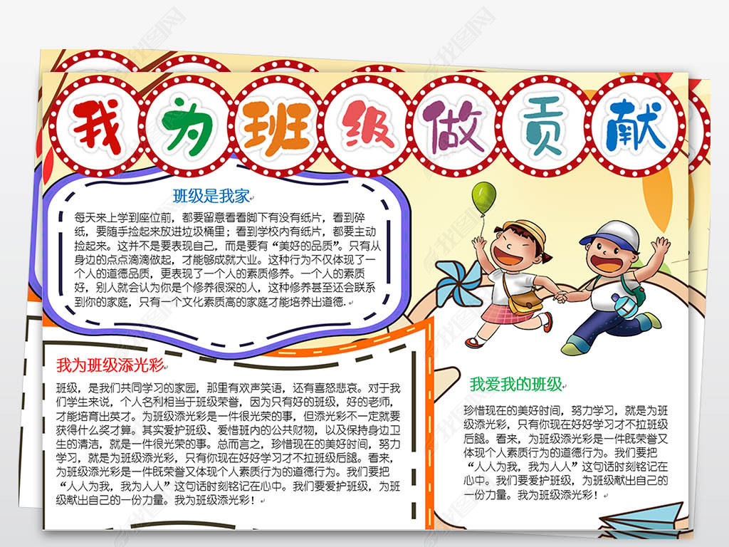 原创我为班级做贡献我爱班级手抄报小报版权可商用