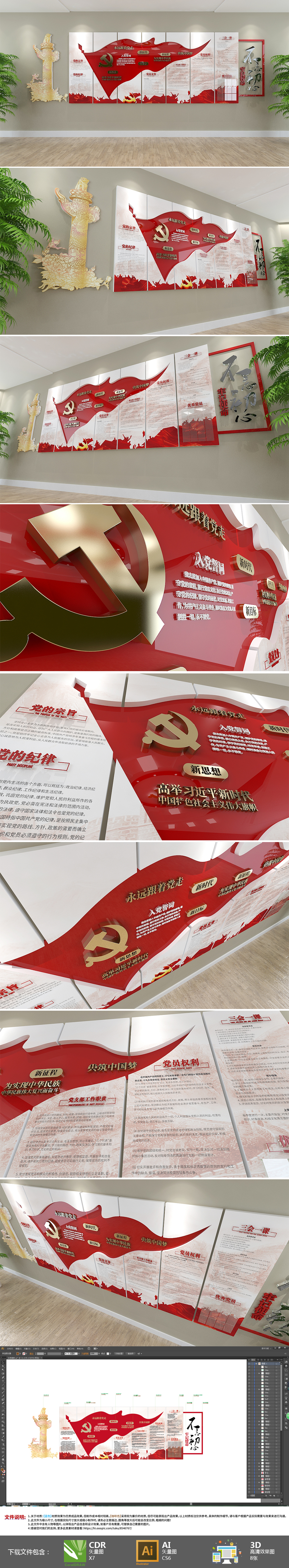 华表彩带党建文化墙入党誓词权利义务活动室