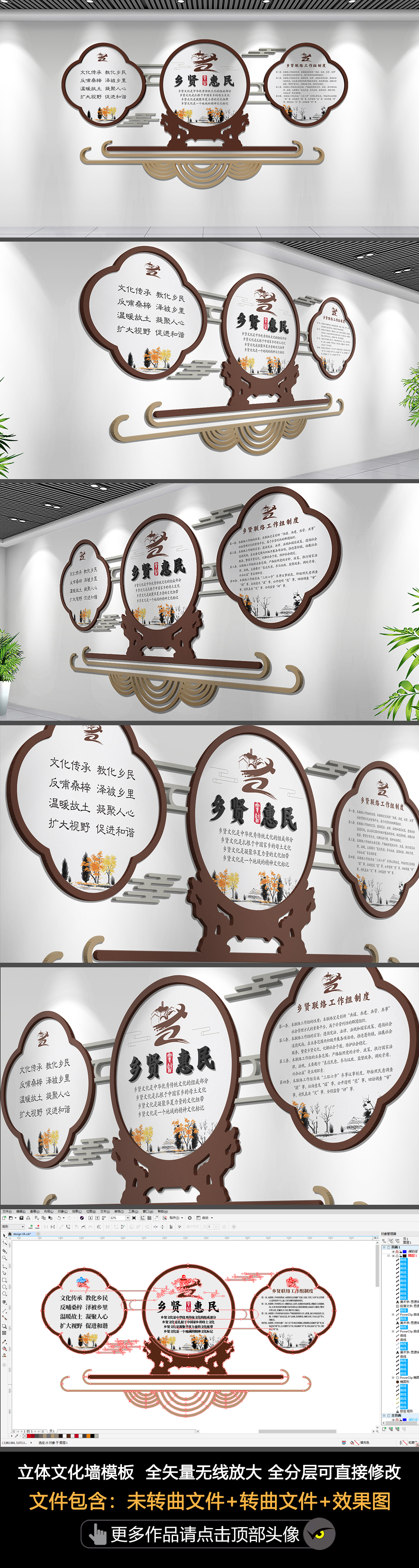 中式新农村乡贤文化墙乡村振兴乡贤工作制度模板