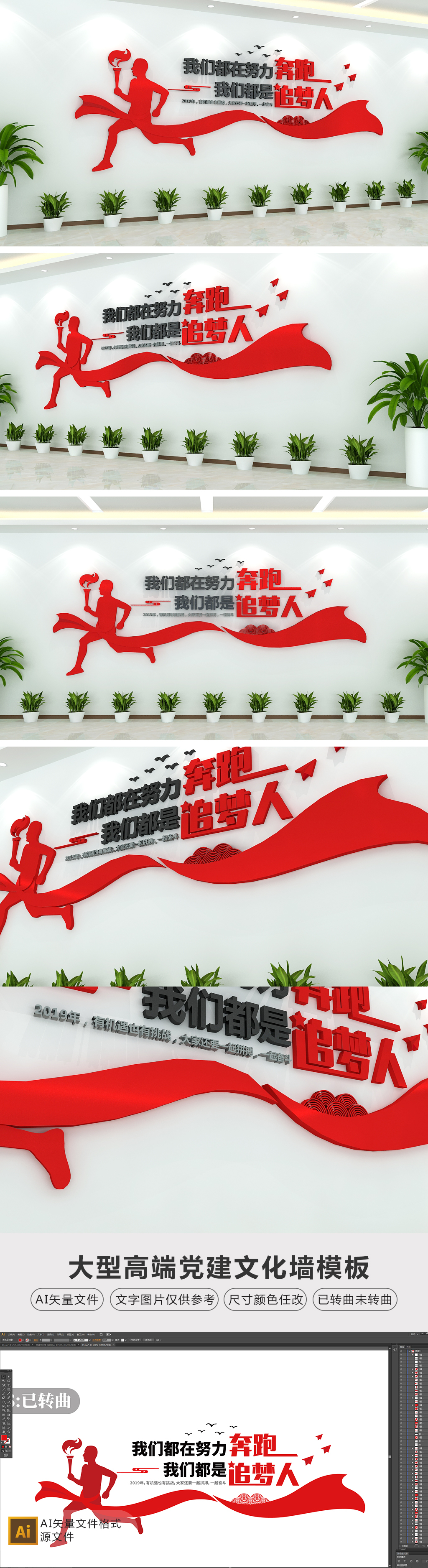 新时代党建文化墙我们都是追梦人党建励志口号标语党支部形象墙
