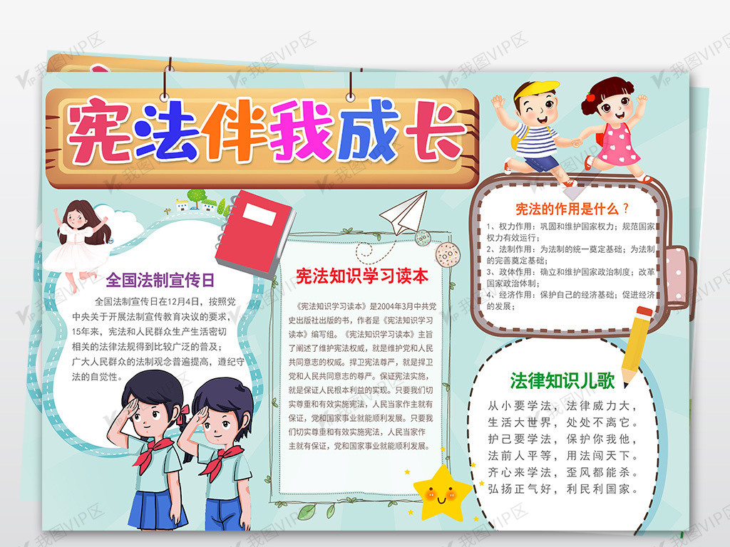 法制小报宪法在我心中手抄报安全电子.