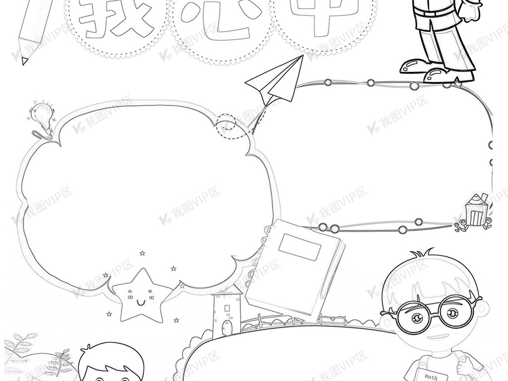 法制小报宪法在我心中手抄报安全竖版电子小报模板()