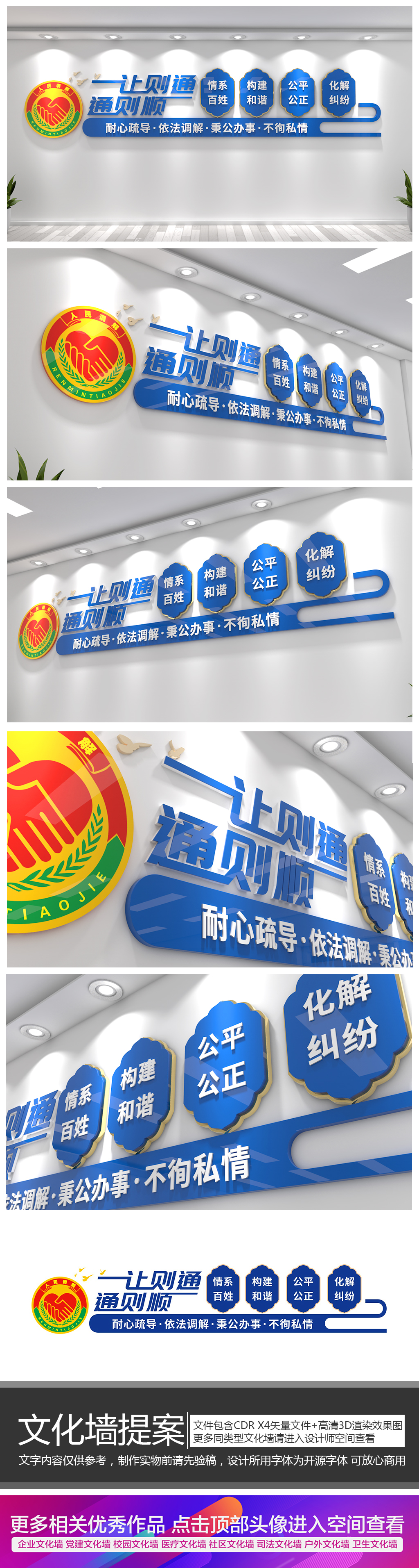 社区派出所人民调解室文化墙调解室宣传标语设计
