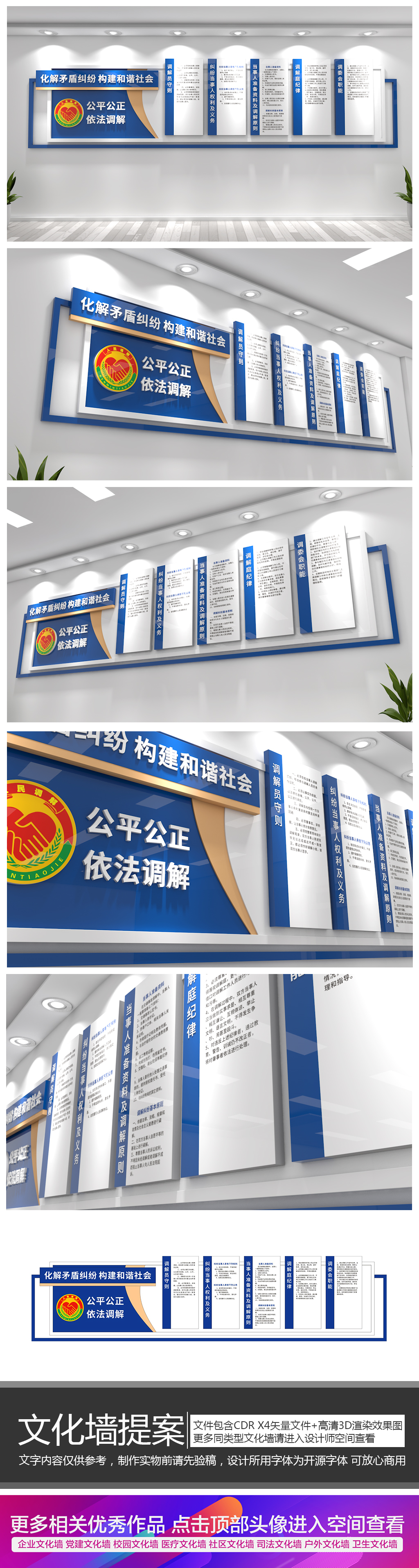 社区派出所人民调解室文化墙调解室制度标语设计