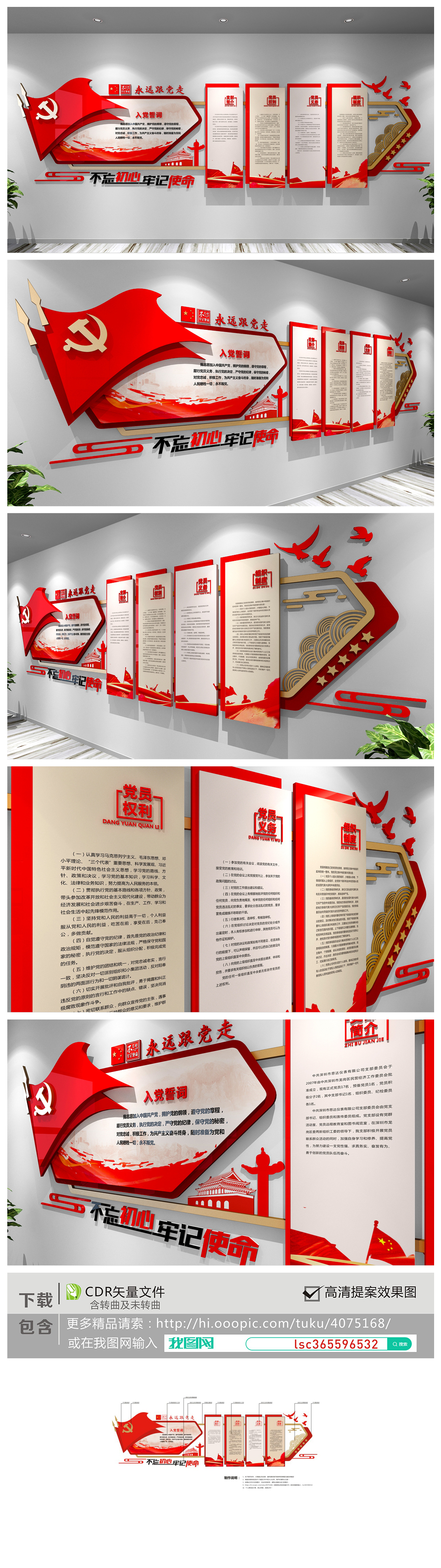 党建党员之家社区立体展厅展馆展板形象墙光辉历程办公室