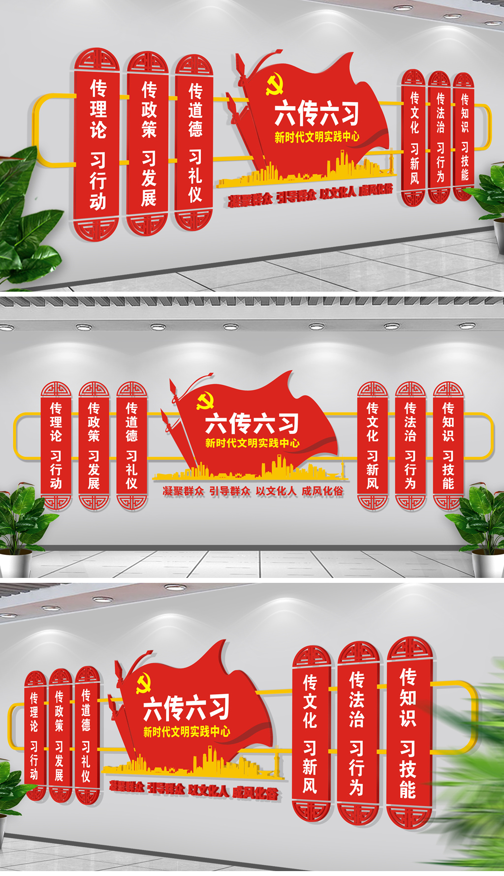 新时代文明实践中心六传六习党建文化墙布置图