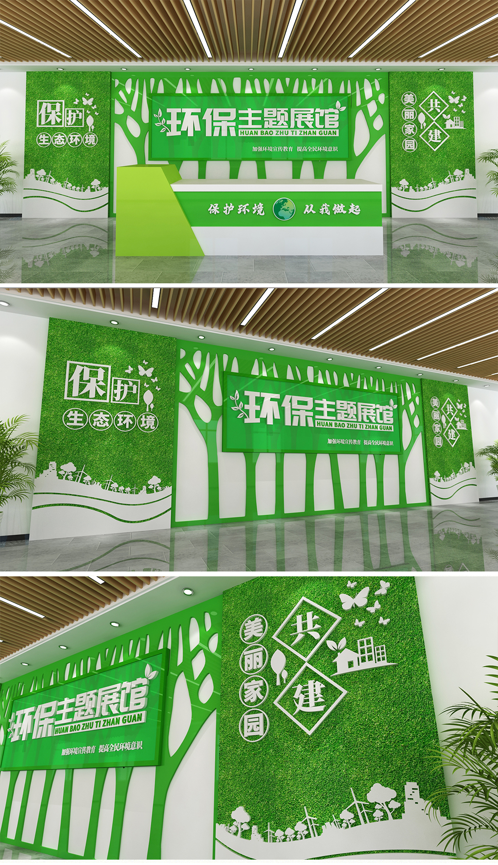原创环保展厅形象墙保护生态环境文化墙共建美丽家园文化墙环境建设文化墙-版权可商用