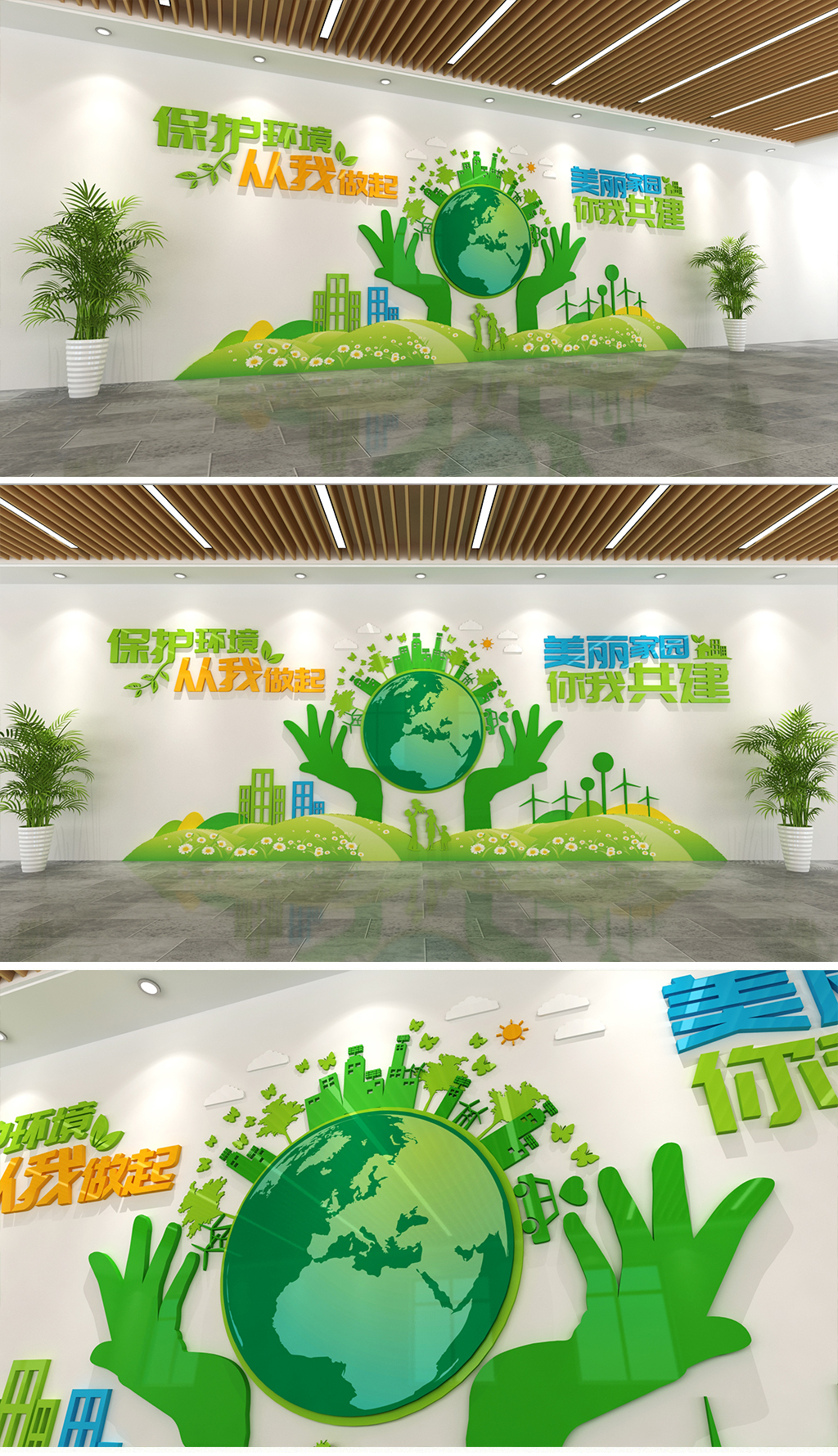 保护环境从我做起文化墙美丽城市你我共建文化墙绿色环保文化墙环境保护文化墙