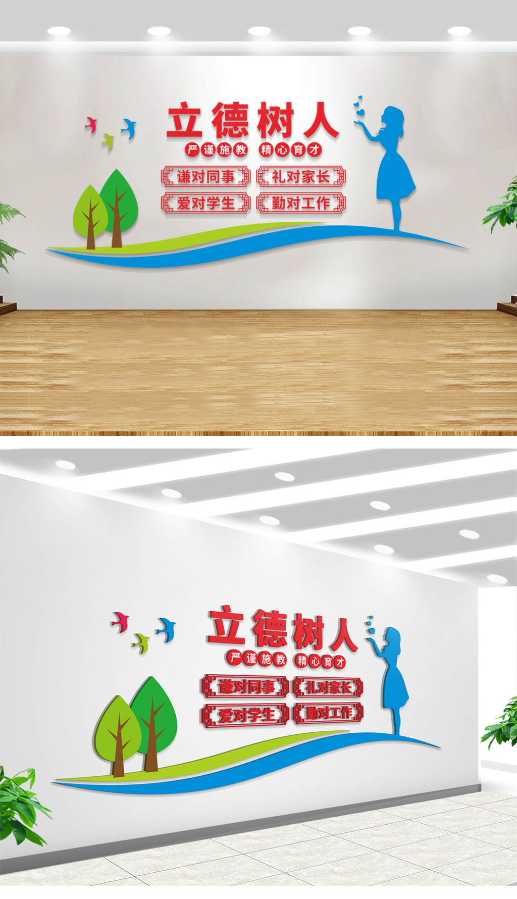 立德树人师德文化墙校园文化墙