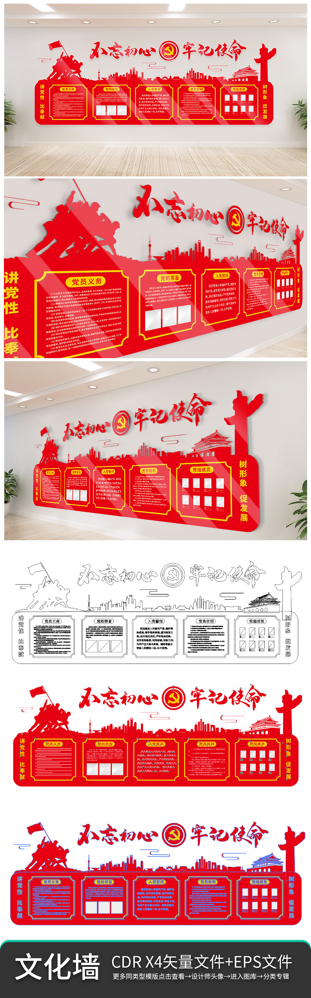 喜庆大气建筑剪影不忘初心牢记使命文化墙