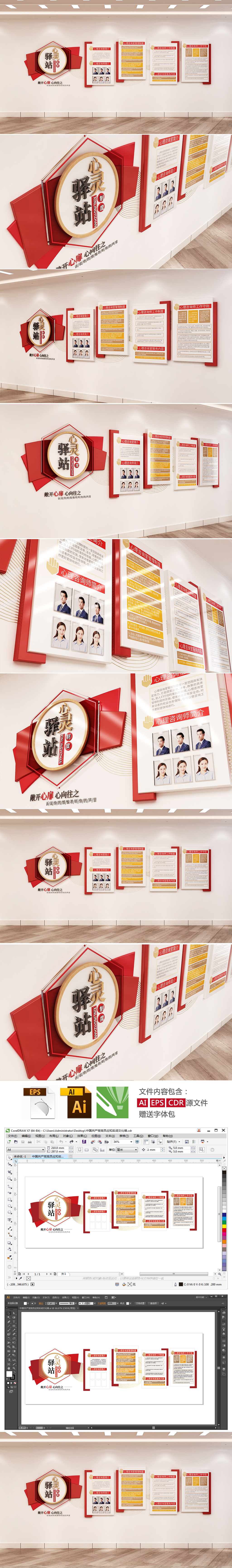 红色心灵驿站制度社区校园医院心灵驿站谈心室文化墙模版设计