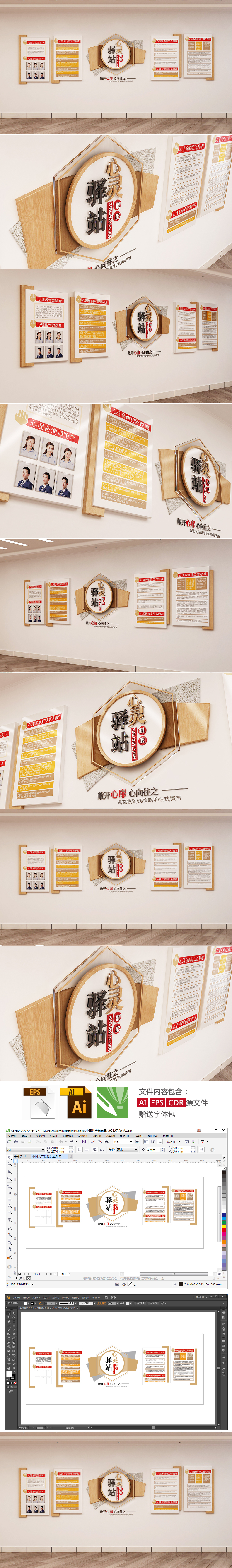 木纹心灵驿站制度社区心理健康咨询室规章制度文化墙
