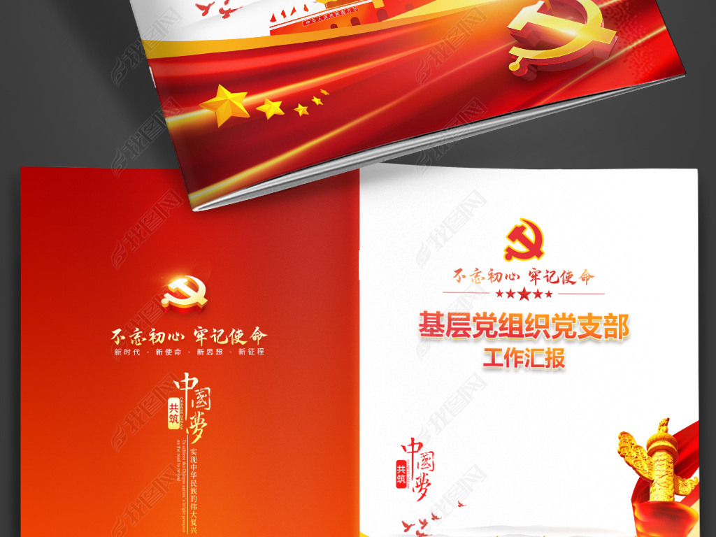 原创党建画册封面宣传画册封皮书模板