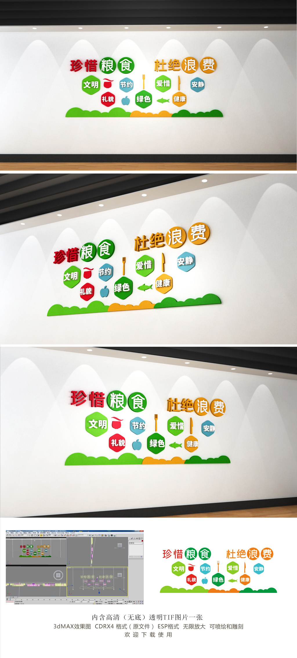 创意食堂文化墙
