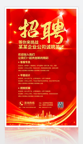2019招聘_2019年公司招聘海报模板下载图片素材 psd设计图 招聘海报招聘 多用途海报大全 编号 17582761