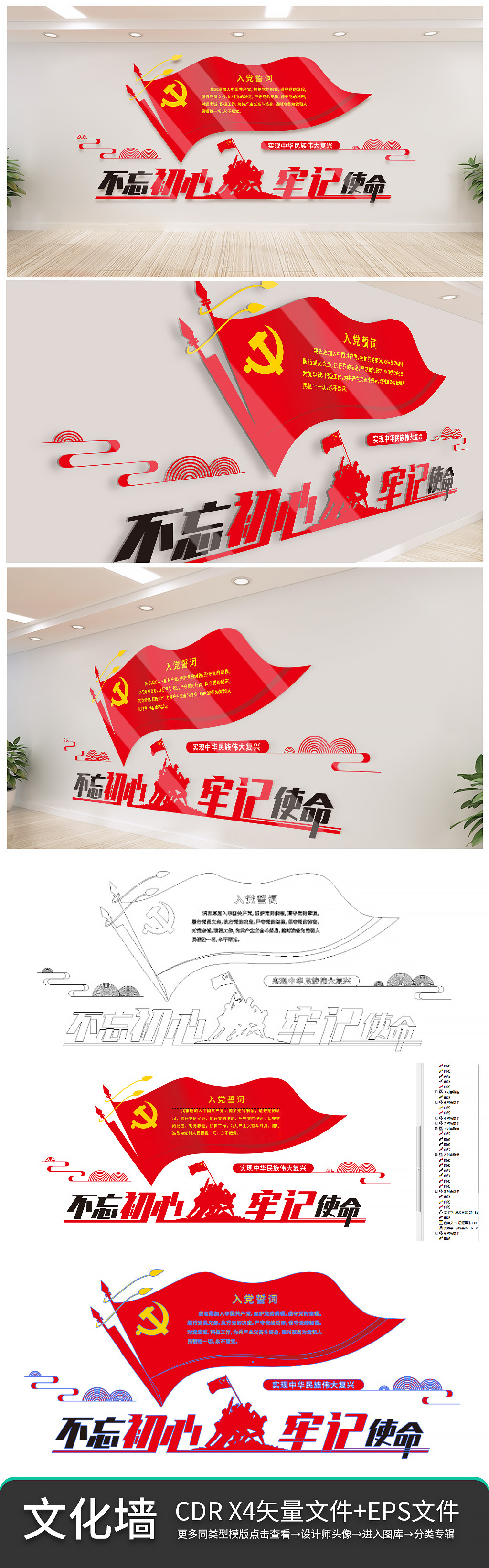 原创不忘初心牢记使命主题宣传文化展板设计图片
