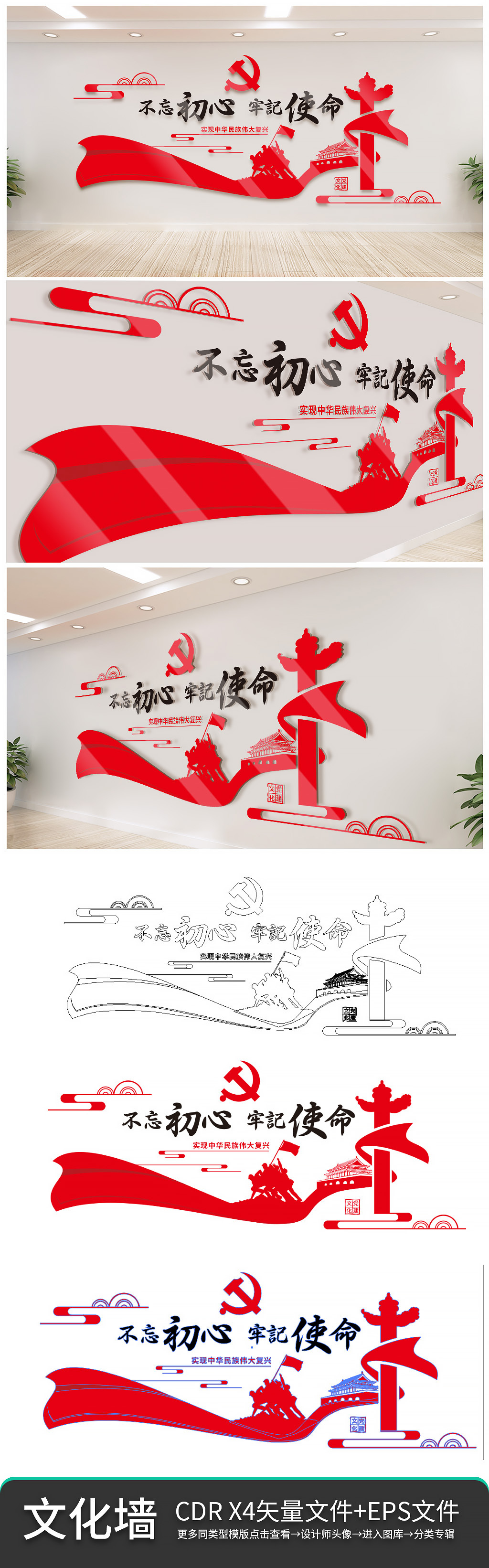 党建革命剪影不忘初心牢记使命主题文化墙图