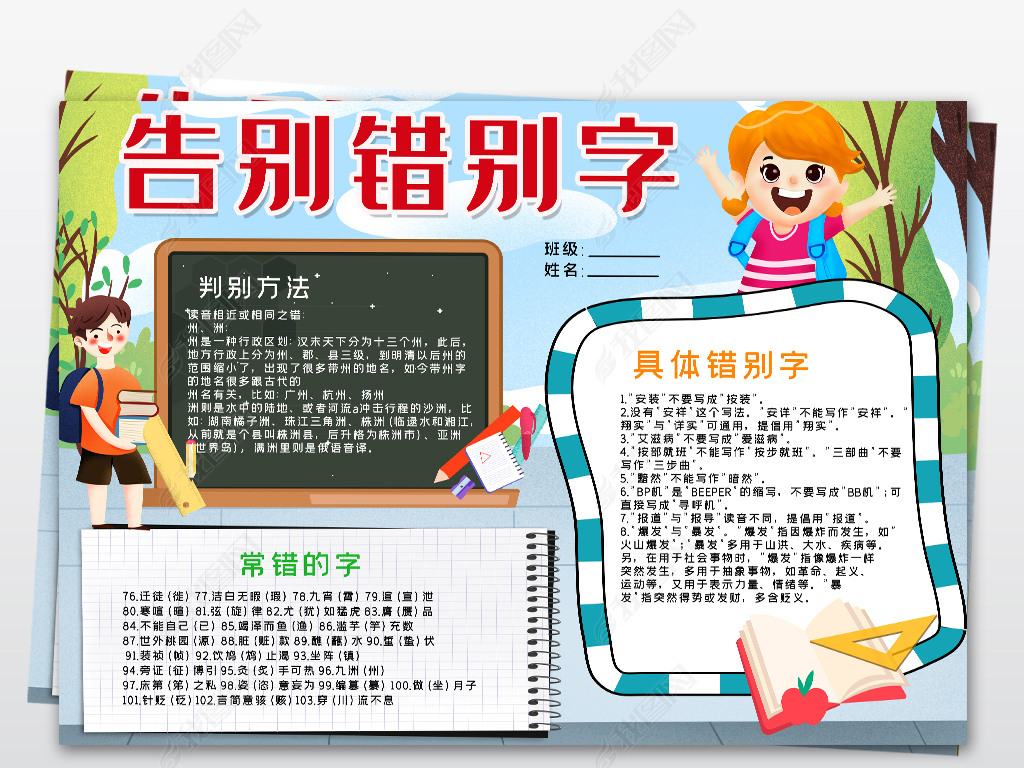 手抄报 学科手抄报 语文手抄报 > 错别字小报读书学习汉字语文手抄
