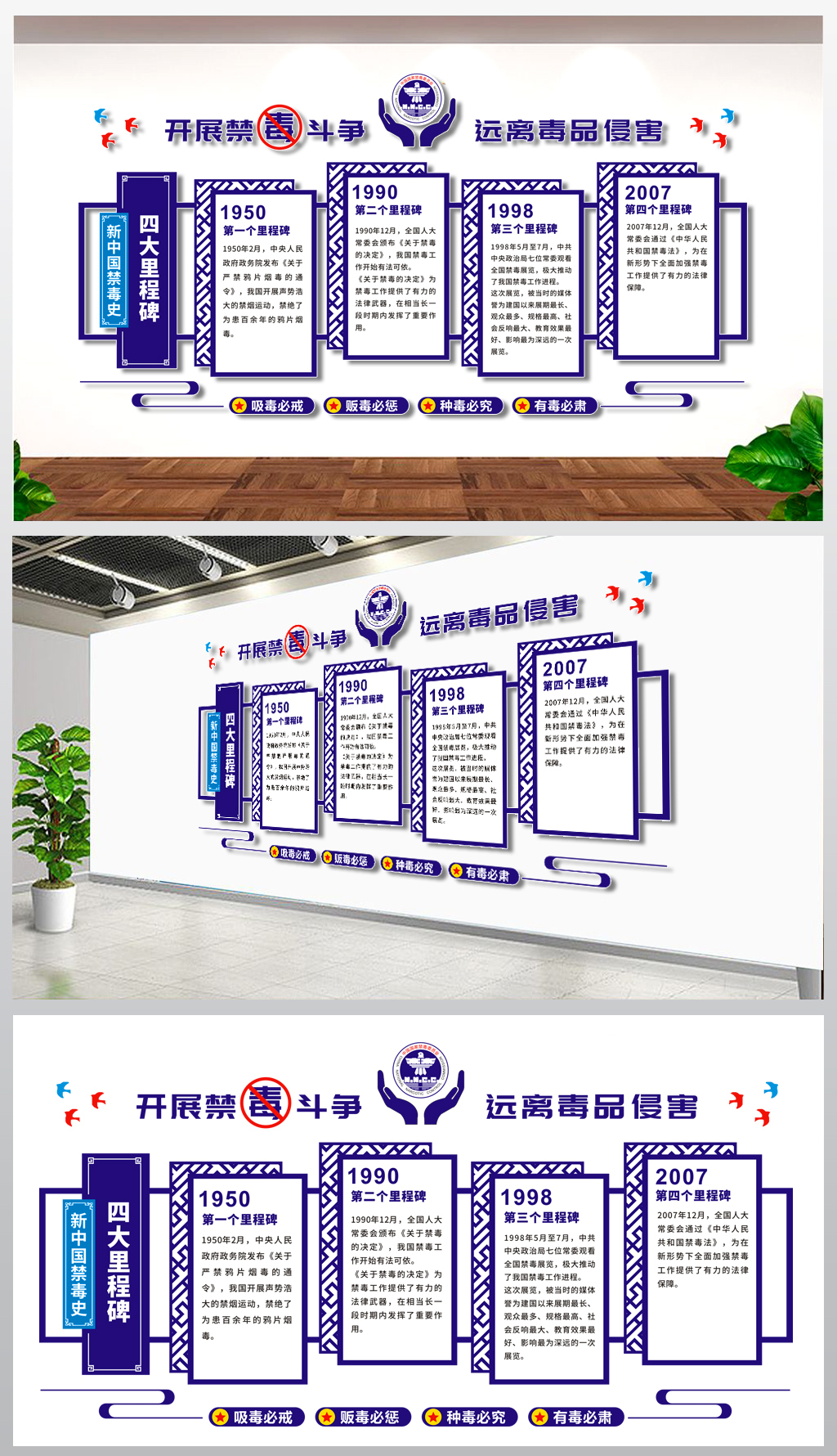 新中国禁毒史里程碑禁毒文化墙