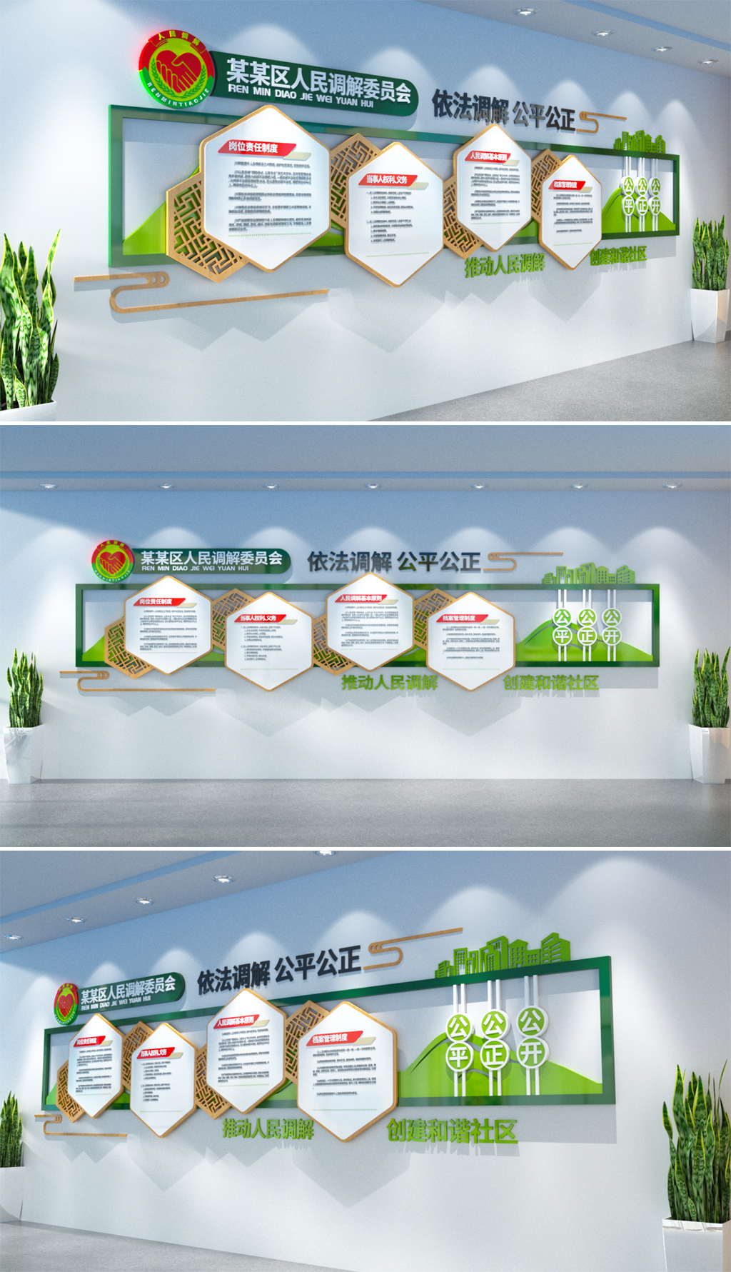原创绿色清爽社区人民调解室综治心理咨询室文化墙布置制度展板设计-版权可商用