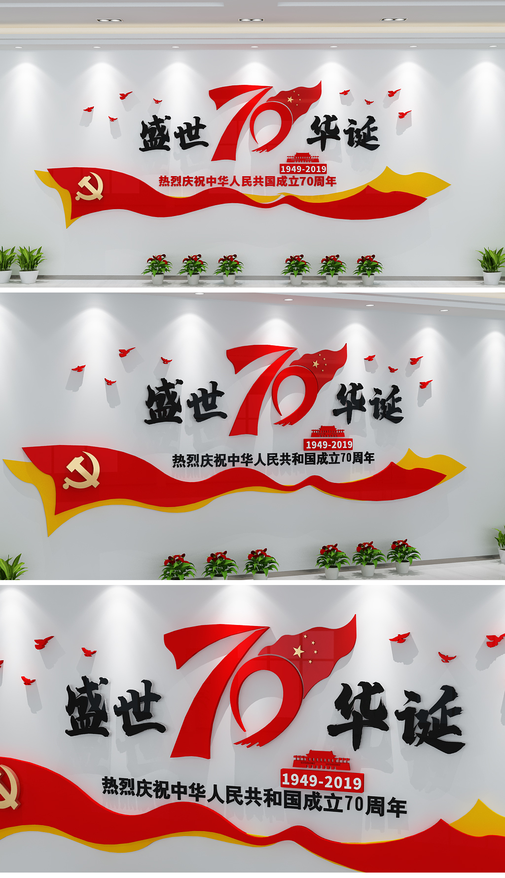 3D飘带五星红旗新中国成立70周年海报展板宣传