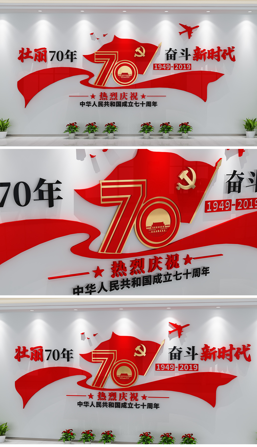 3D飘带五星红旗新中国成立70周年国庆展板宣传
