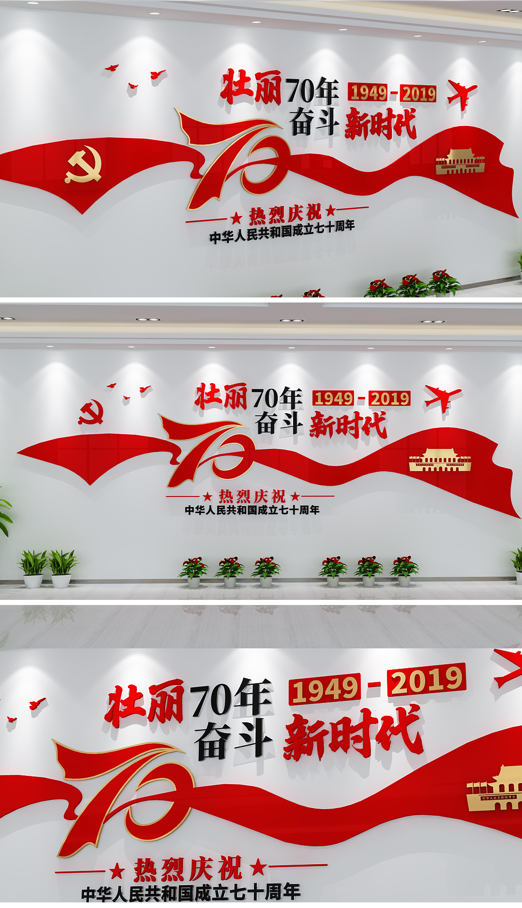 3D飘带五星红旗新中国成立70周年海报展板宣传
