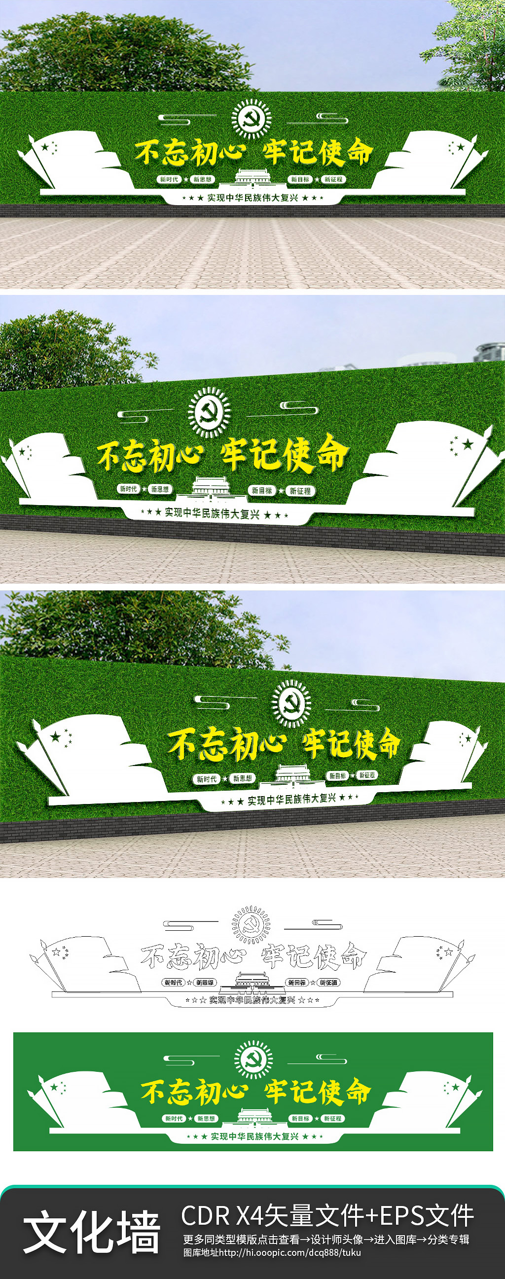 党建主题绿植围栏不忘初心牢记使命文化墙画