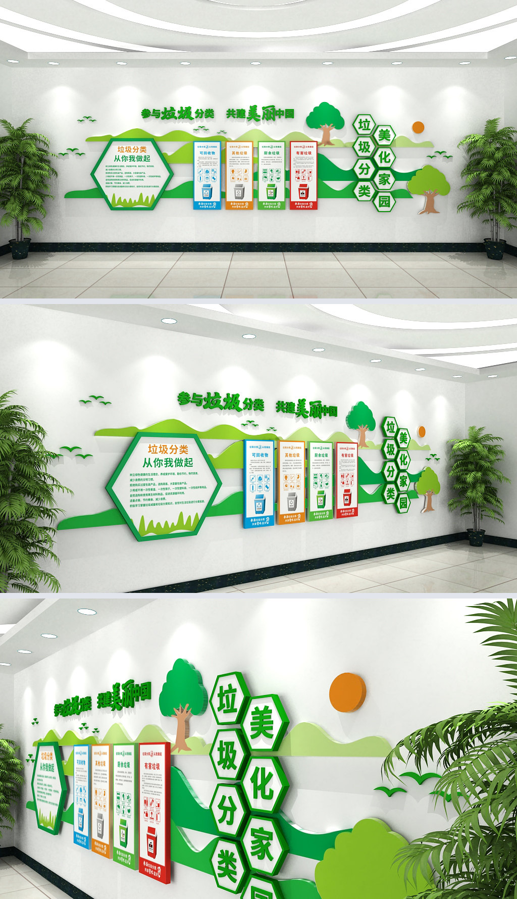 原创绿色环保宣传垃圾分类社区文化墙-版权可商用